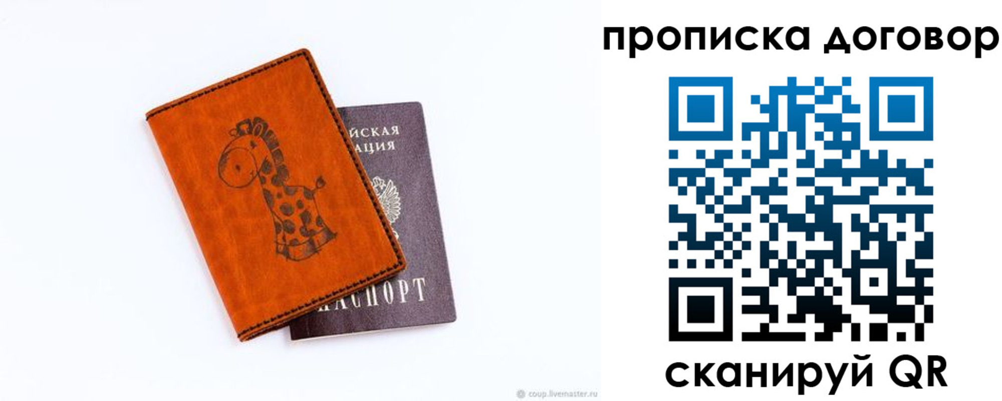 прописка паспорт в Ногинске
